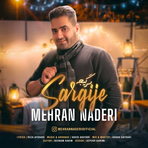 دانلود آهنگ مهران نادری سرگیجه